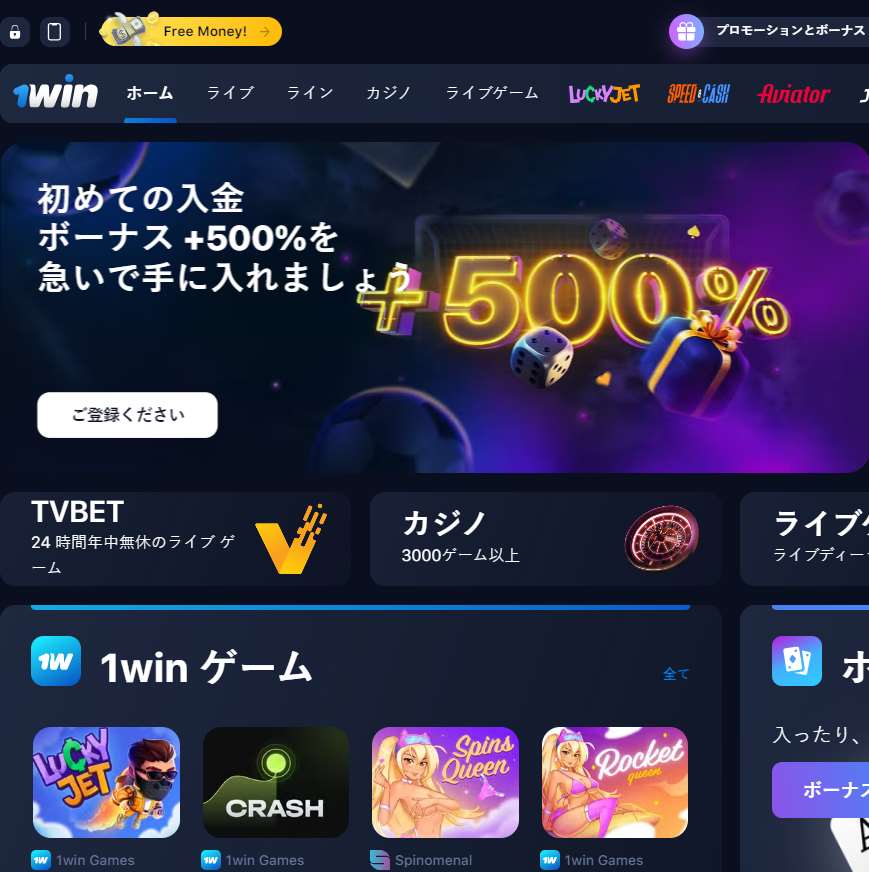 1win - ブックメーカーとカジノの公式ウェブサイト