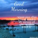 goodmorning quotesinhindi