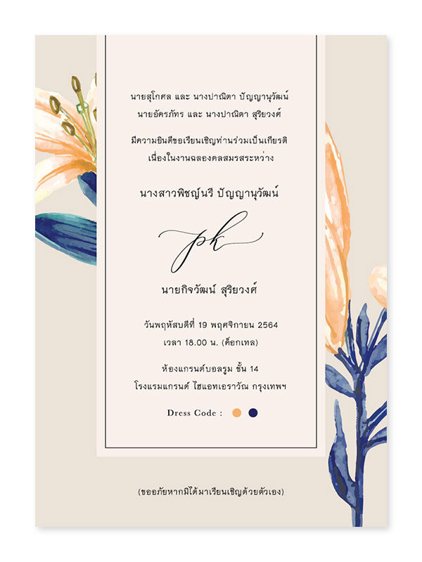 เตรียมตัวแต่งงาน - ร้านพิมพ์การ์ดแต่งงานชั้นนำของไทย พิมพ์การ์ดสวย ดีไซน์ใหม่